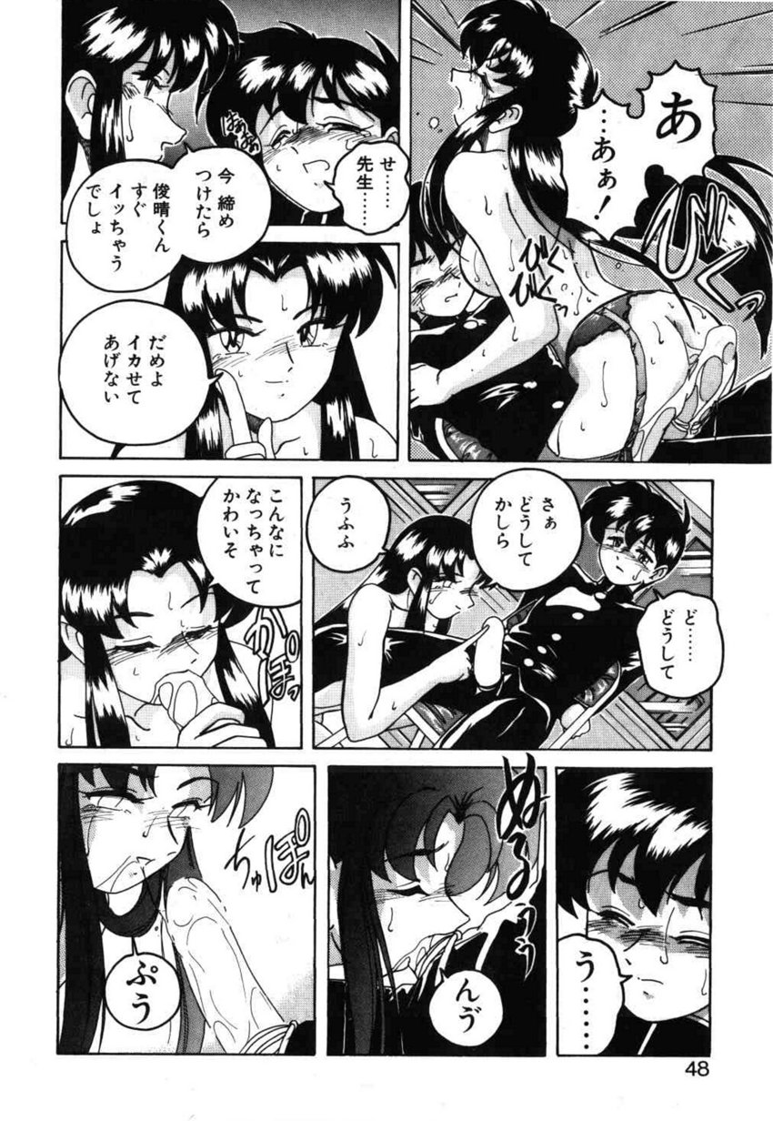 [Wanyanaguda] Toshiharu-kun wa Toshiue no Josei ni Sukareru Type? page 48 full