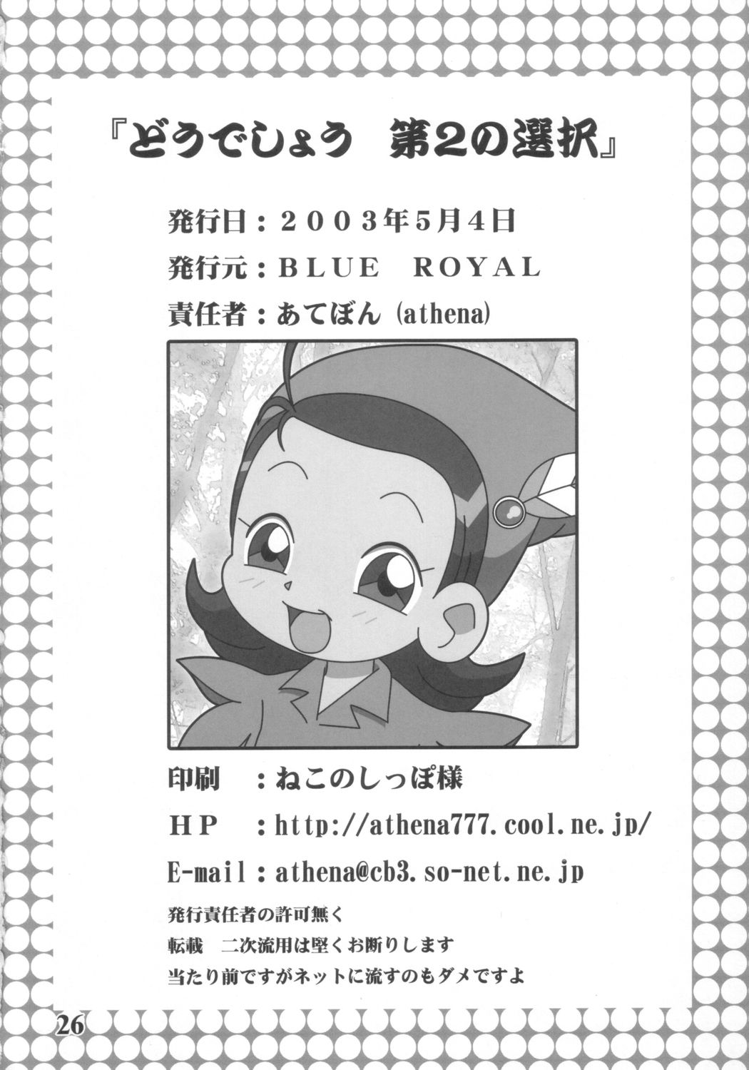 (Puniket 07) [BLUE ROYAL (Atebon)] Dou Deshou ~Dai 2 no Sentaku~ (Ojamajo Doremi) page 25 full