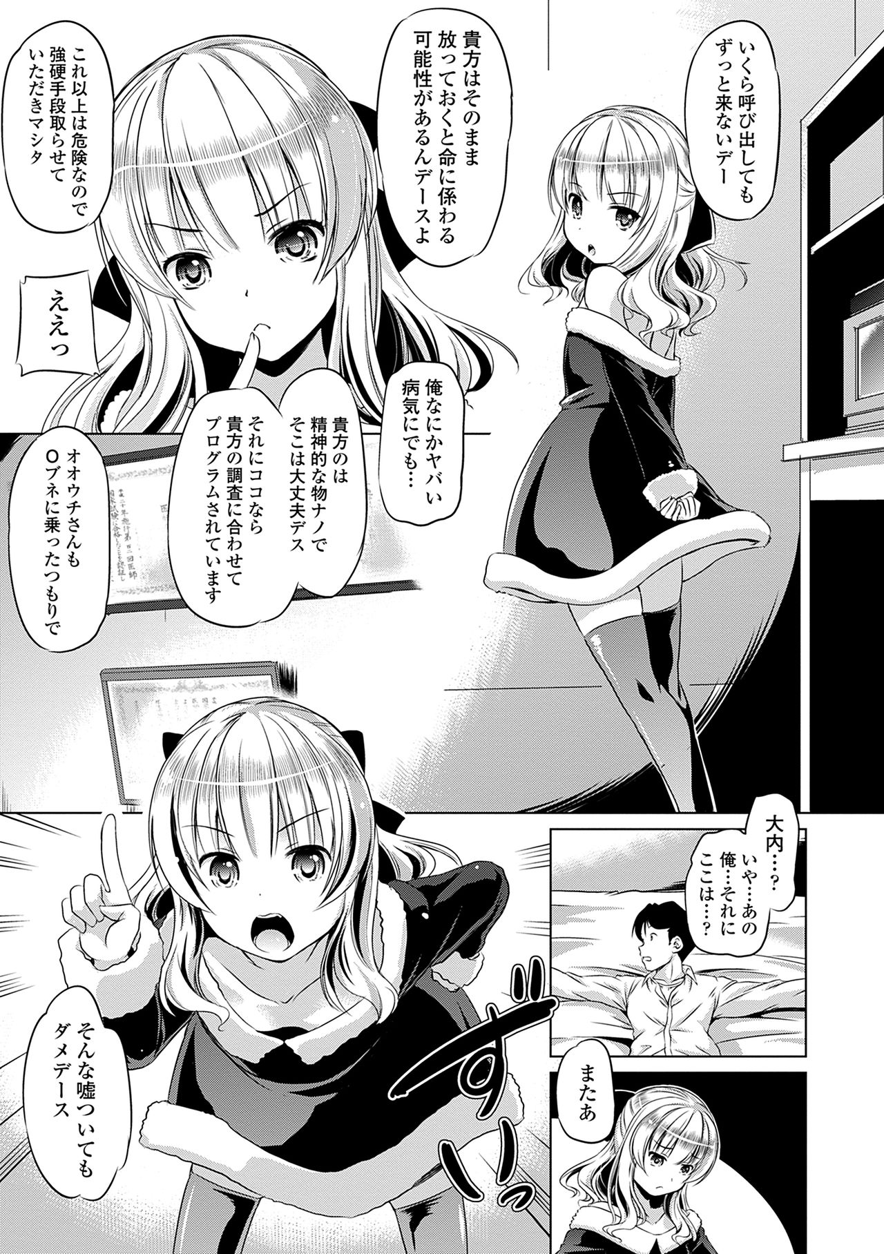 [Taishinkokuoh Anton] Chiisakuttemo Ikeru no yo [Digital] page 71 full