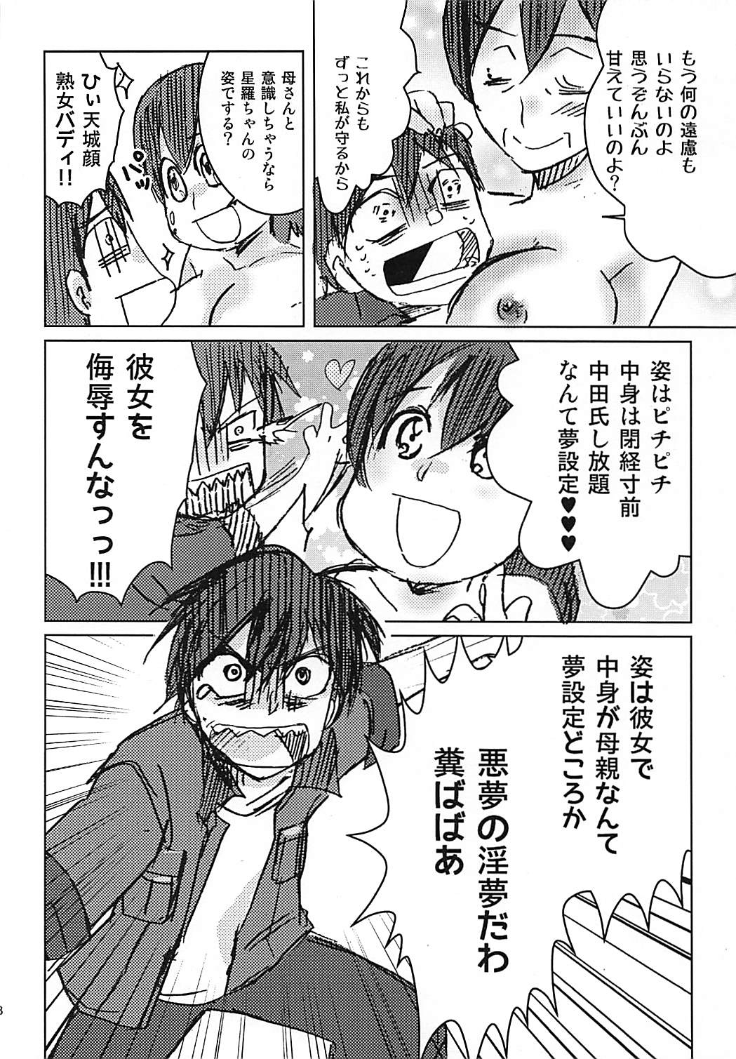 [Meirei Hangyaku Tai (Baraniku)] Meirei Mushi! (ZIGA) page 27 full