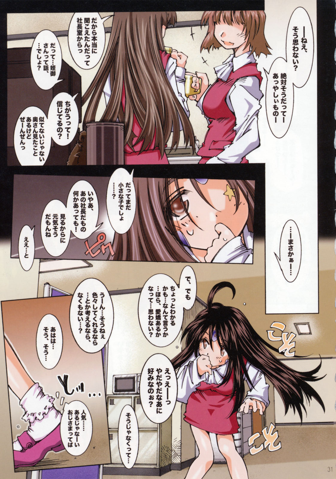 (SC36) [RPG COMPANY 2 (Toumi Haruka)] MOVIE STAR IIIc (Ah! My Goddess) page 31 full