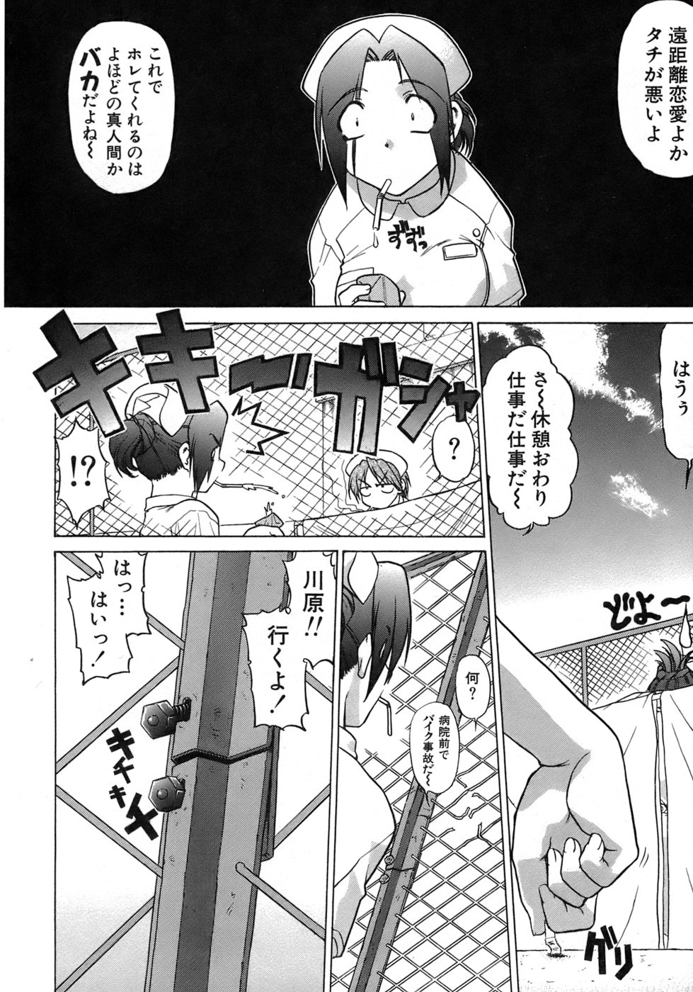 [Shimamoto Harumi] Iyasarete Ageru page 9 full