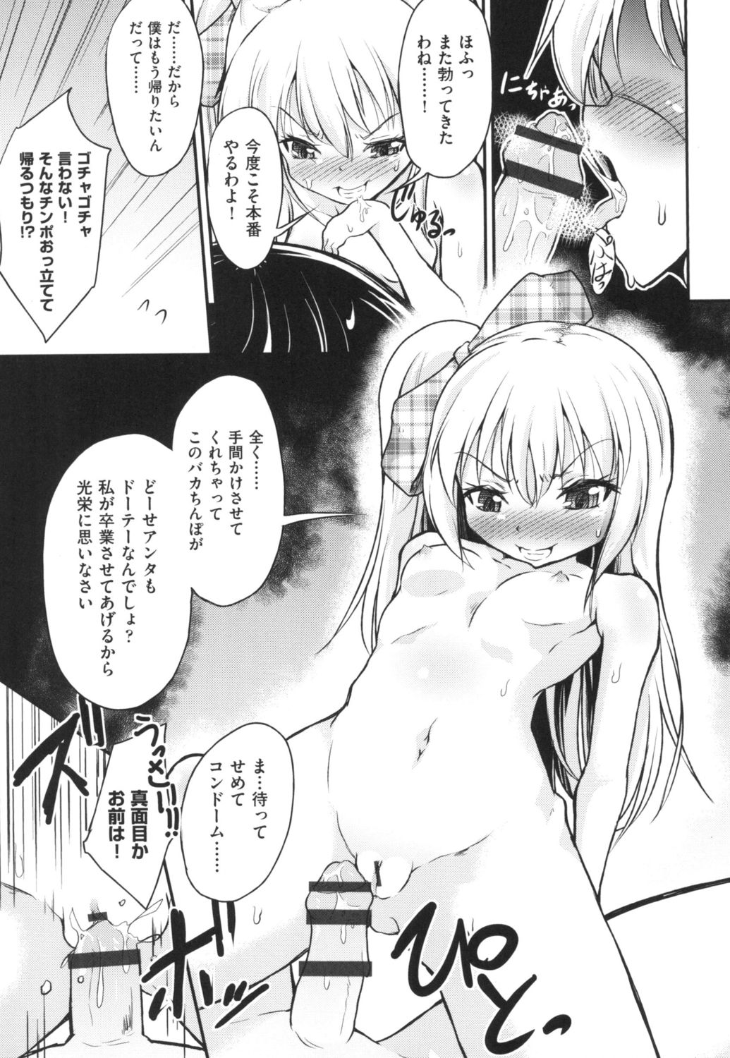 [Puritei] LoliBitches [Digital] page 15 full
