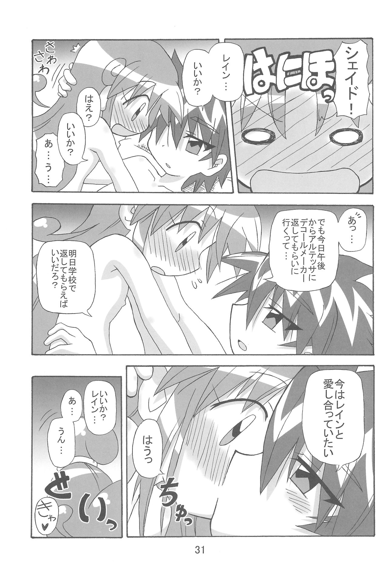 (C71) [Kisha- (Yoshiwo)] Strawberry x Strawberry (Fushigiboshi no Futagohime) page 31 full