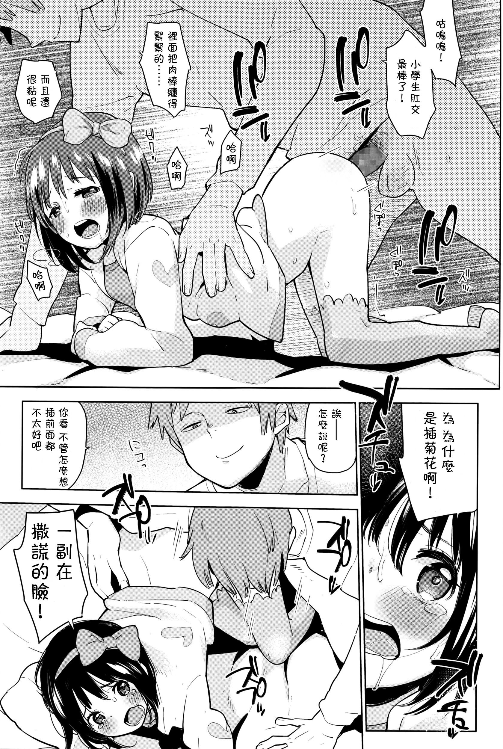 [Seihoukei] Imouto no Shinyuu (COMIC LO 2016-04) [Chinese] [想抱雷妈汉化组] page 12 full