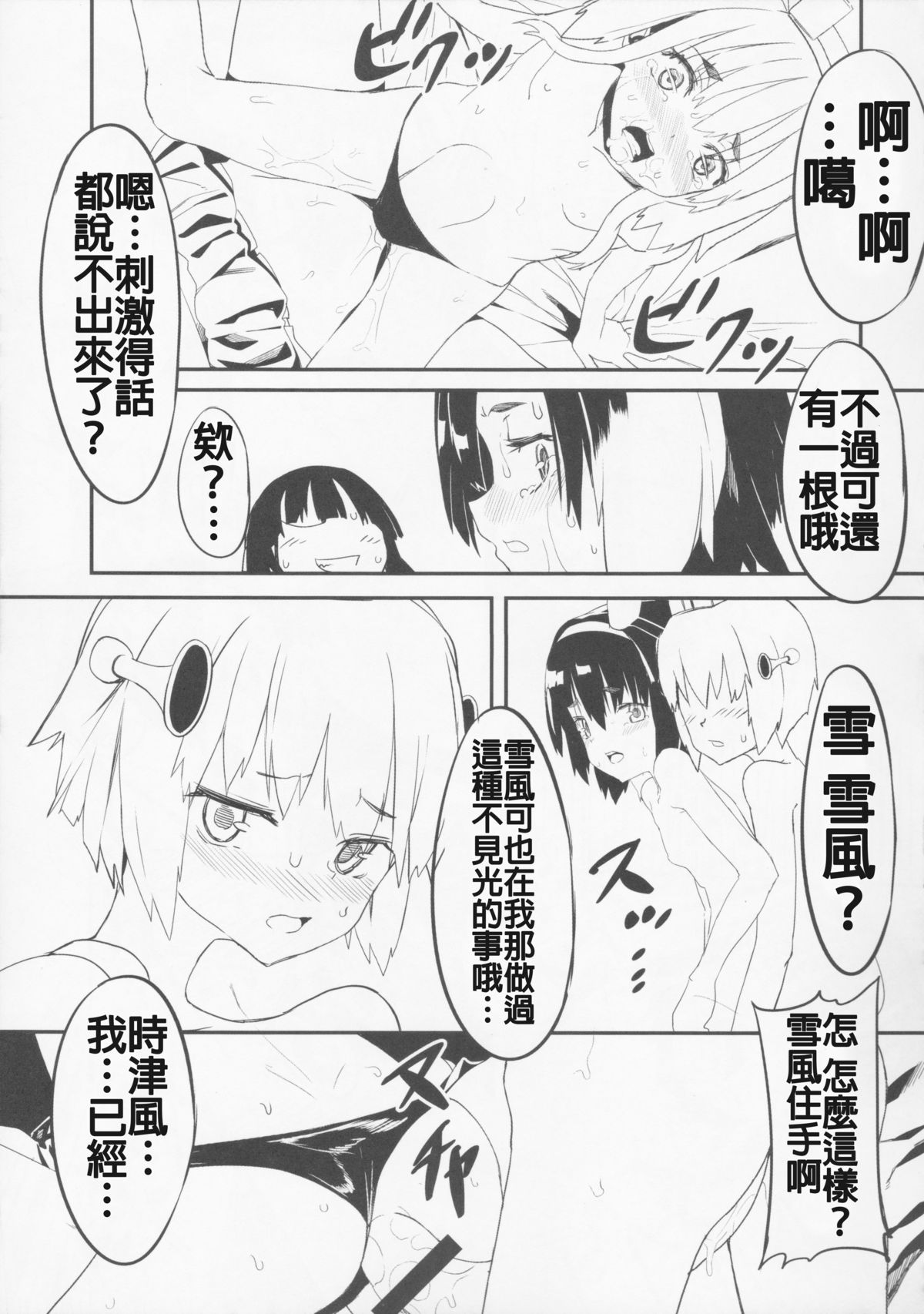 (C87) [Kurokudo-ya (Furisuku)] Teitoku no Kakushiteta Mono Mitsukemashita. (Kantai Collection -KanColle-) [Chinese] [想抱雷妈汉化组] page 20 full