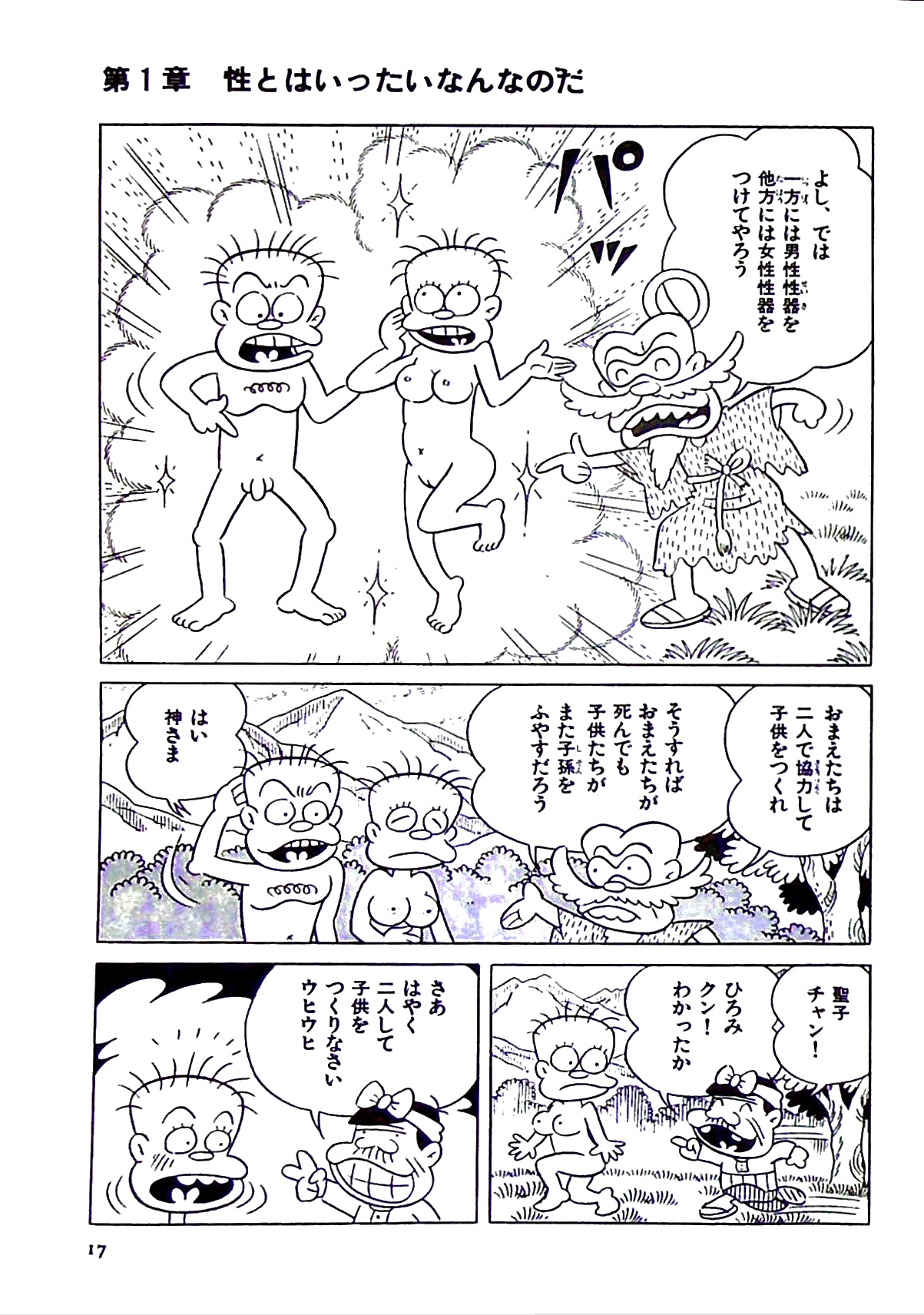 Nyarome's Fun Sexual Education Classroom page 23 full