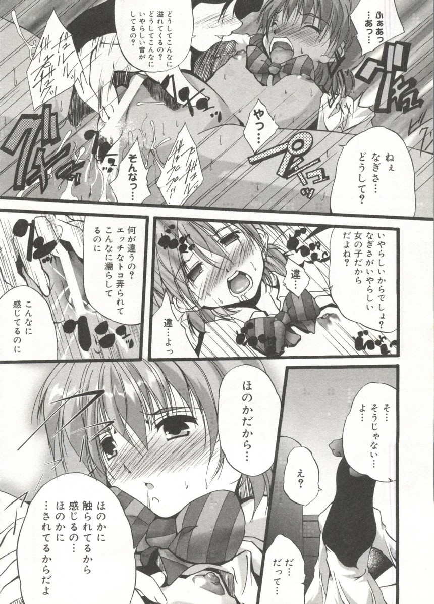 [doujinshi anthology] Cure Cure Battle (Pretty Cure, Godannar, Machine Robo Rescue) page 69 full