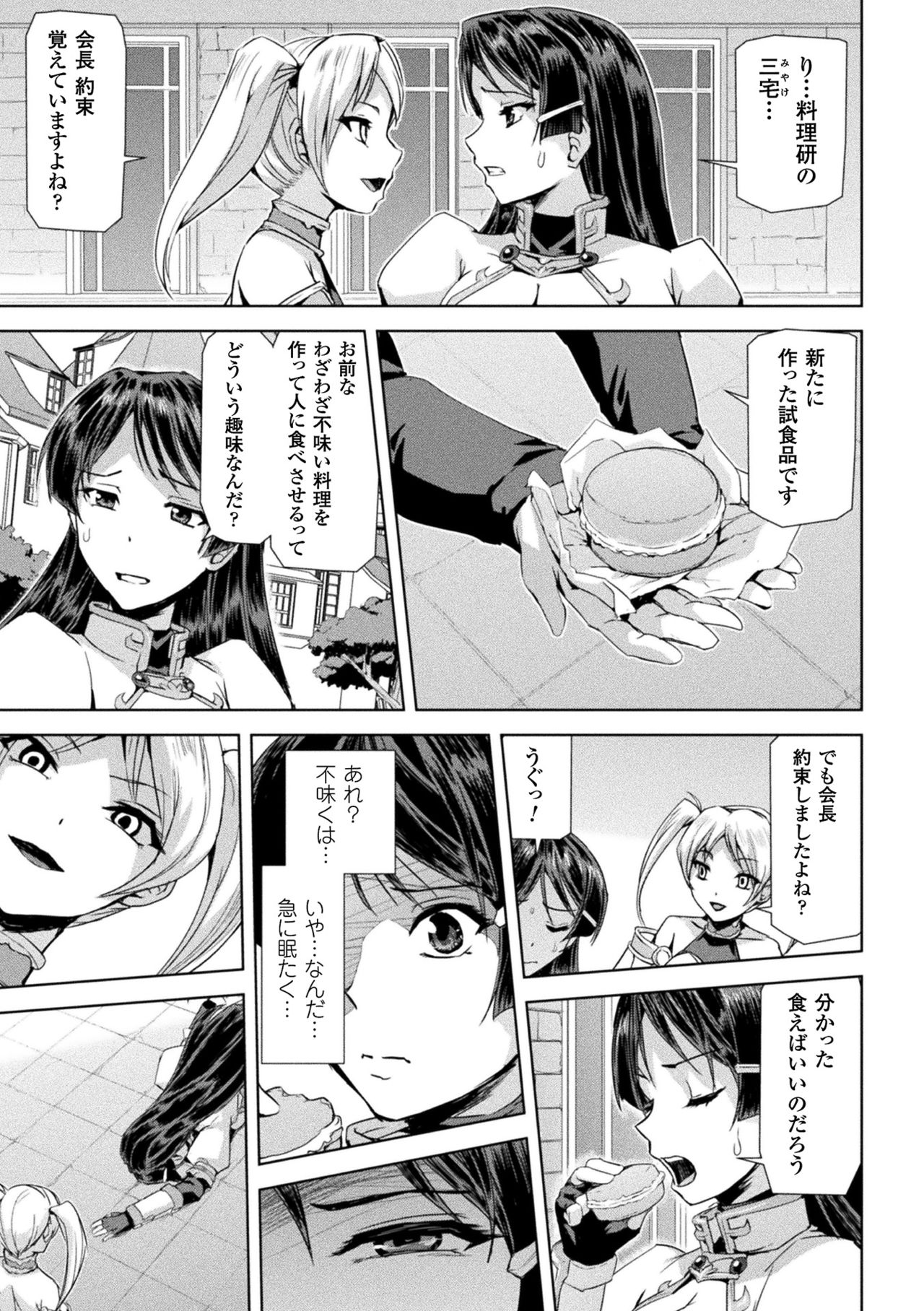 [Sukesaburou] Phantom Online [Digital] page 17 full