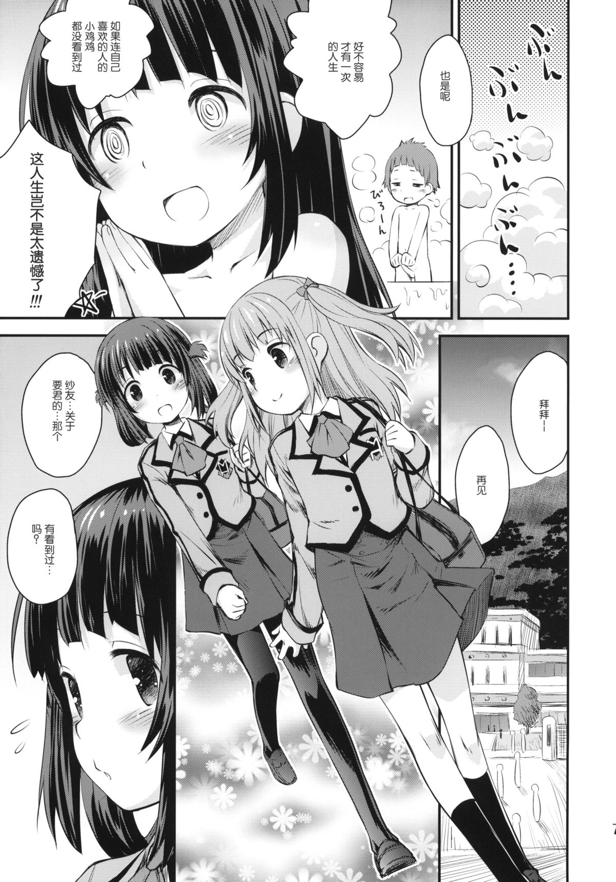 (C86) [Jido-Hikki (Kokekokko Coma)] Hatsu Miuna (Nagi no Asukara) [Chinese] [绅士仓库汉化组] page 6 full