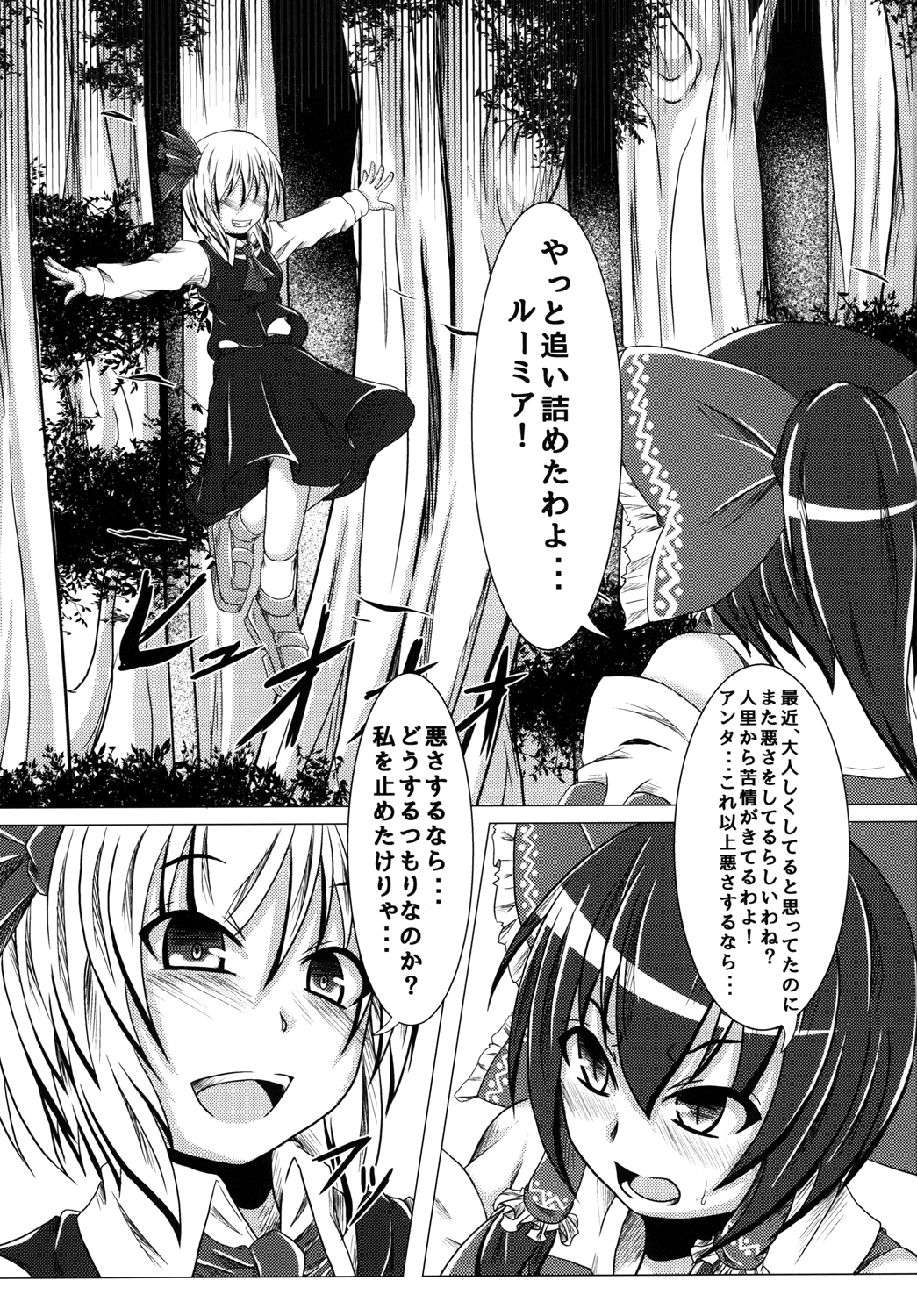 [Ikuiku Com (Jii Jii Sachira)] Namida no Teinentaisyoku (Touhou Project) [Digital] page 3 full