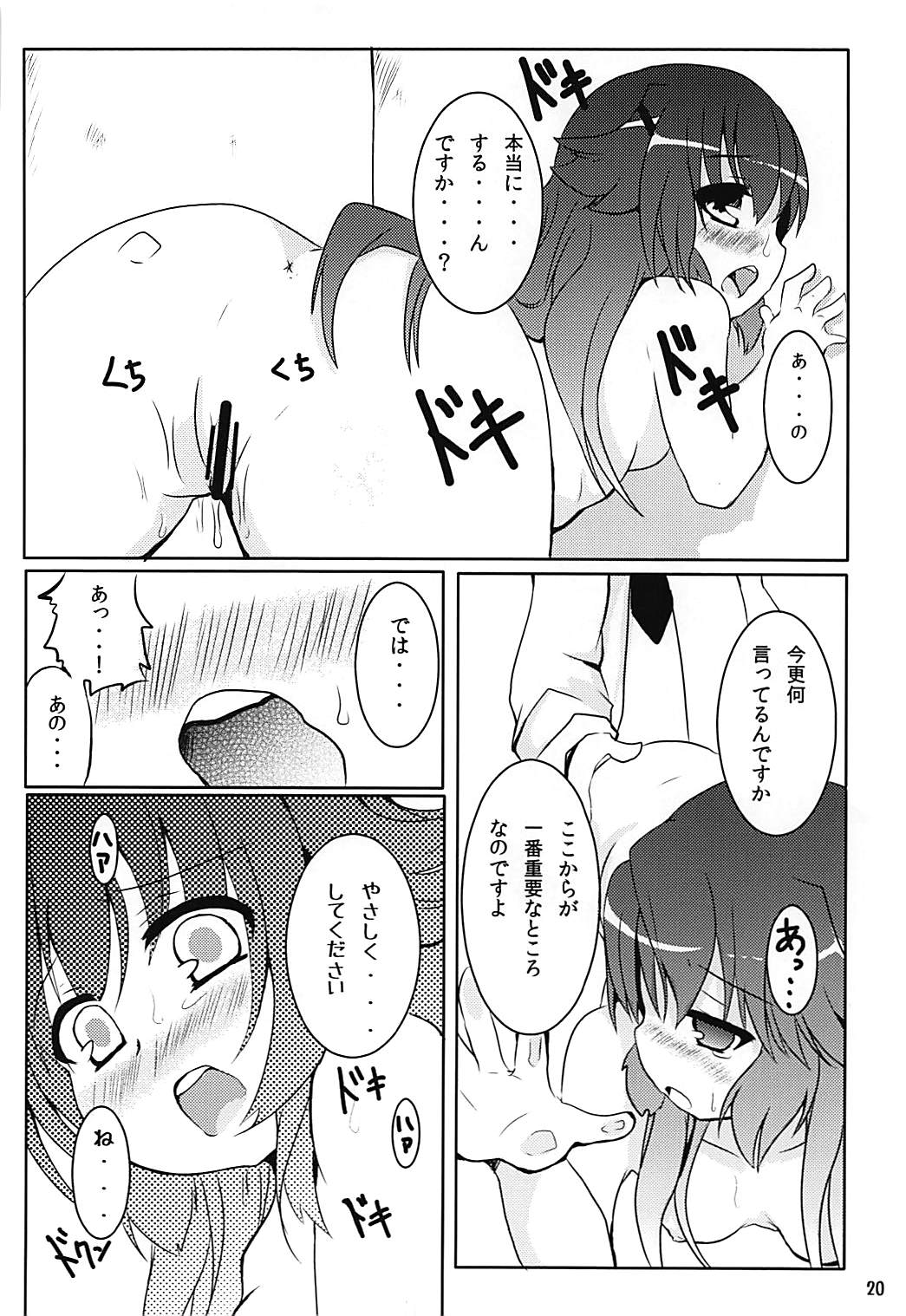 (CT19) [Ginsiba. (Shieko)] Heroine Shinsatsu Monogatari (Tantei Opera Milky Holmes) page 19 full