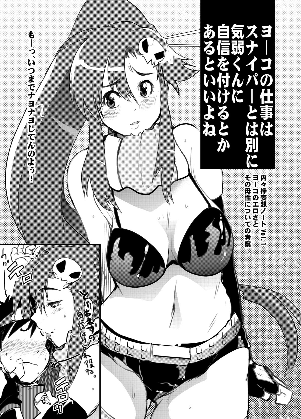 [Bronco Hitoritabi] Haru wa Chou Ninki Bangumi!! Tengen Idol Cattleya Lagann Wakimanko Master de Hippare!! (Tenga Toppa Gurren Lagann) [Digital] page 2 full