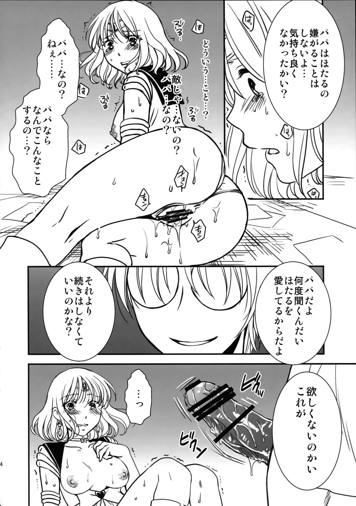 (C84) [catastrophe. (Harusawa)] Hotaru no Hikari (Bishoujo Senshi Sailor Moon) page 14 full