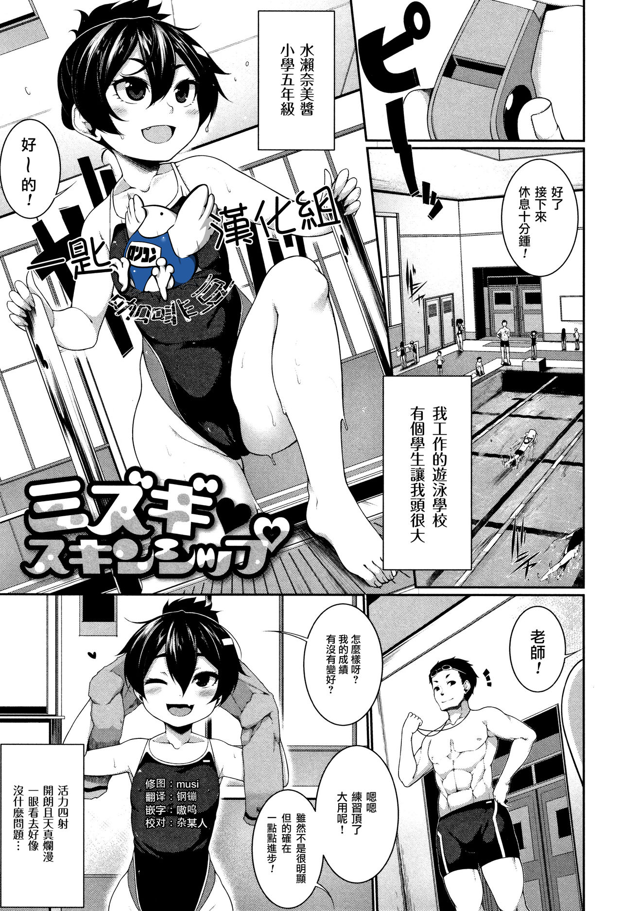 [Sakamata Nerimono] Mizugi Skinship (Koakuma a la mode) [Chinese] [一匙咖啡豆汉化组] page 1 full