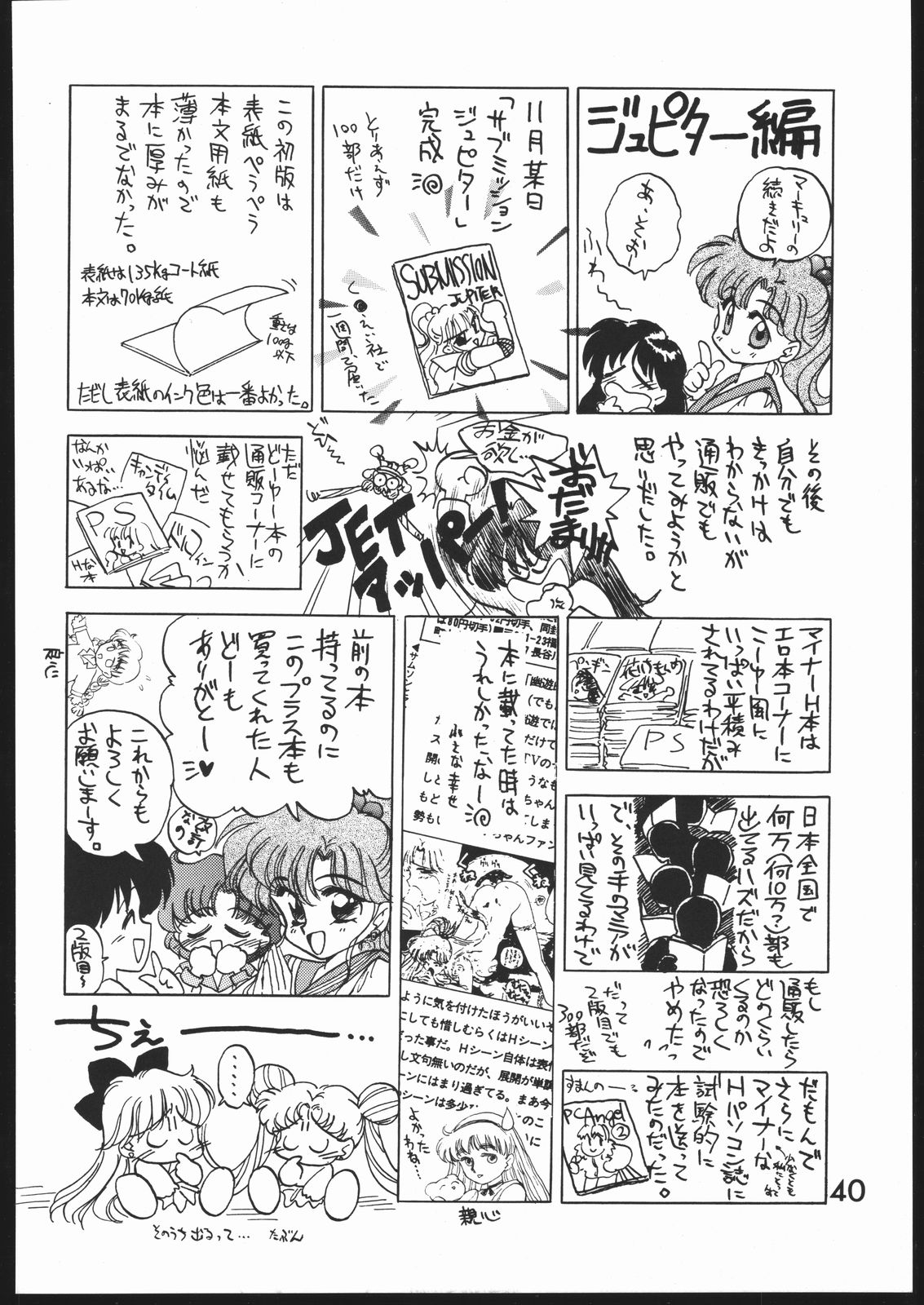 [Black Dog (Kuroinu Juu)] SUBMISSION JUPITER PLUS (Bishoujo Senshi Sailor Moon) [Chinese] [网上打飞机个人汉化] page 40 full