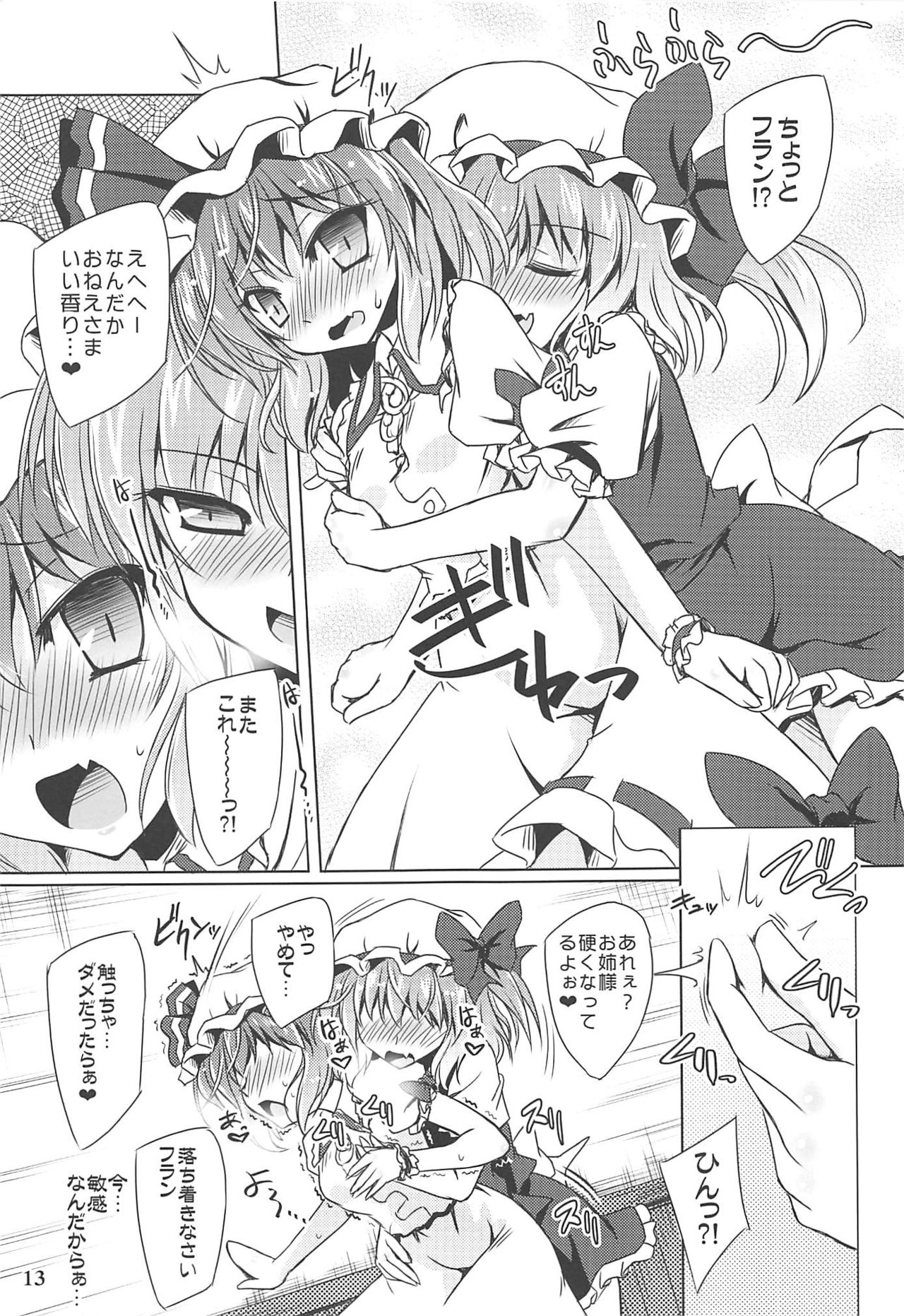 (Reitaisai 15) [Reverse Noise (Yamu)] Charisma OverFlow (Touhou Project) page 12 full