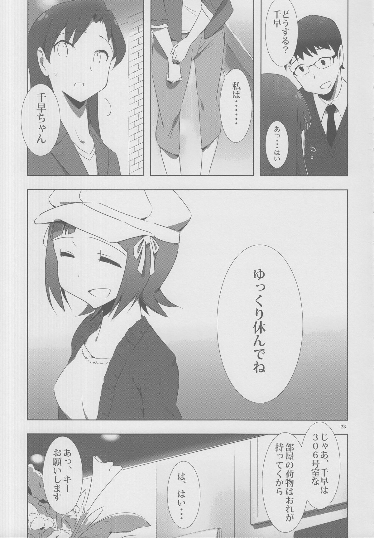 [Xpanda (zasha)] YuliYuli M@ster 2 Futari no City Hotel (THE iDOLM@STER) page 22 full