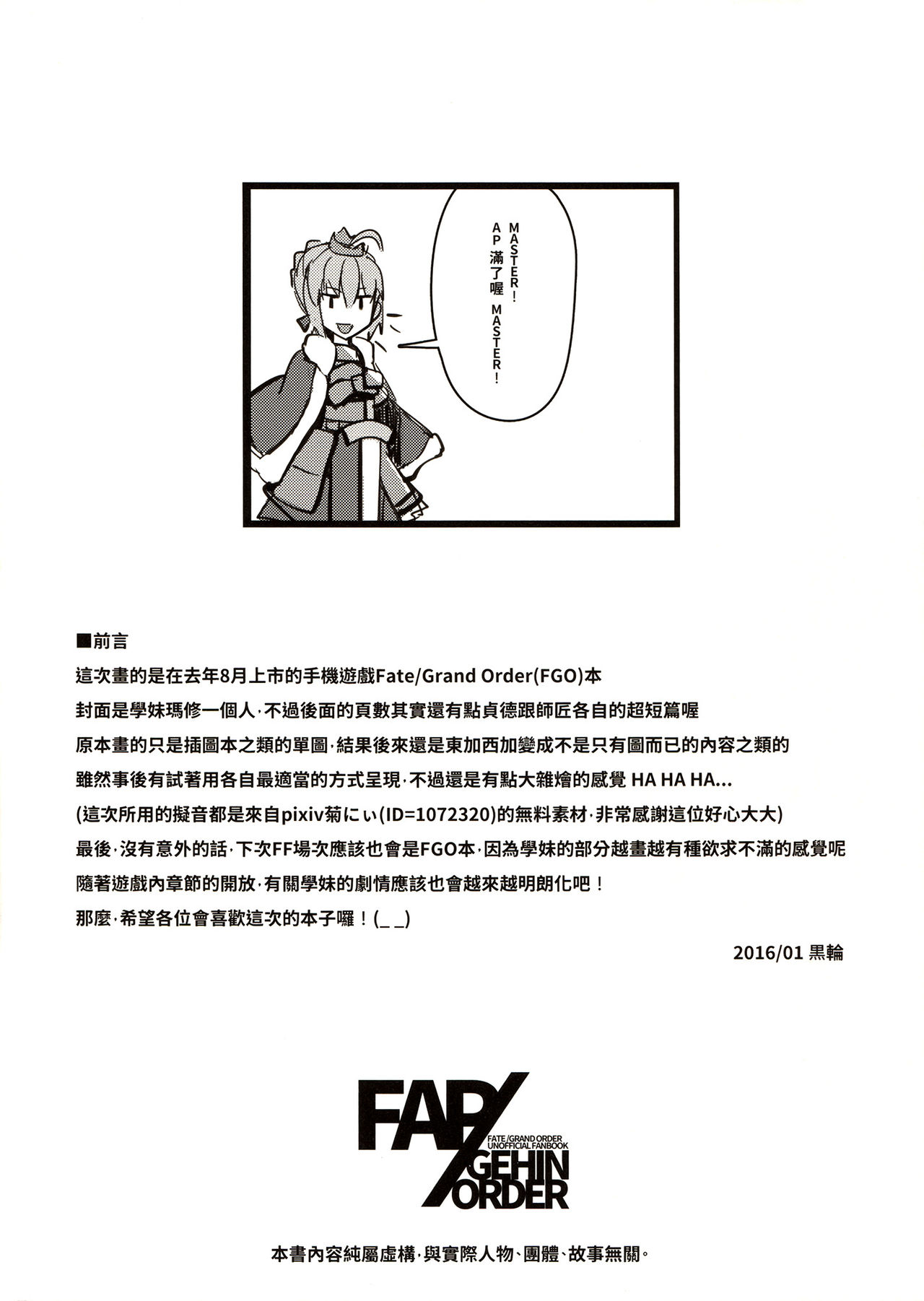 (FF27) [Kurowa] FAP/GEHIN ORDER (Fate/Grand Order) [Chinese] page 4 full
