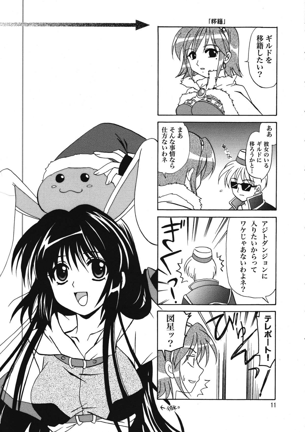 (C67) [PLUM (Kanna)] Magenarok 8,9,10, +alpha Soushuuhen (Ragnarok Online) page 12 full