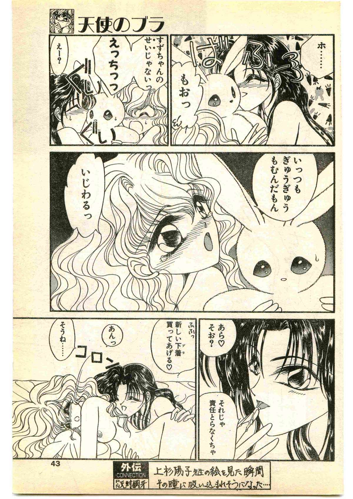 COMIC Papipo Gaiden 1995-01 page 43 full