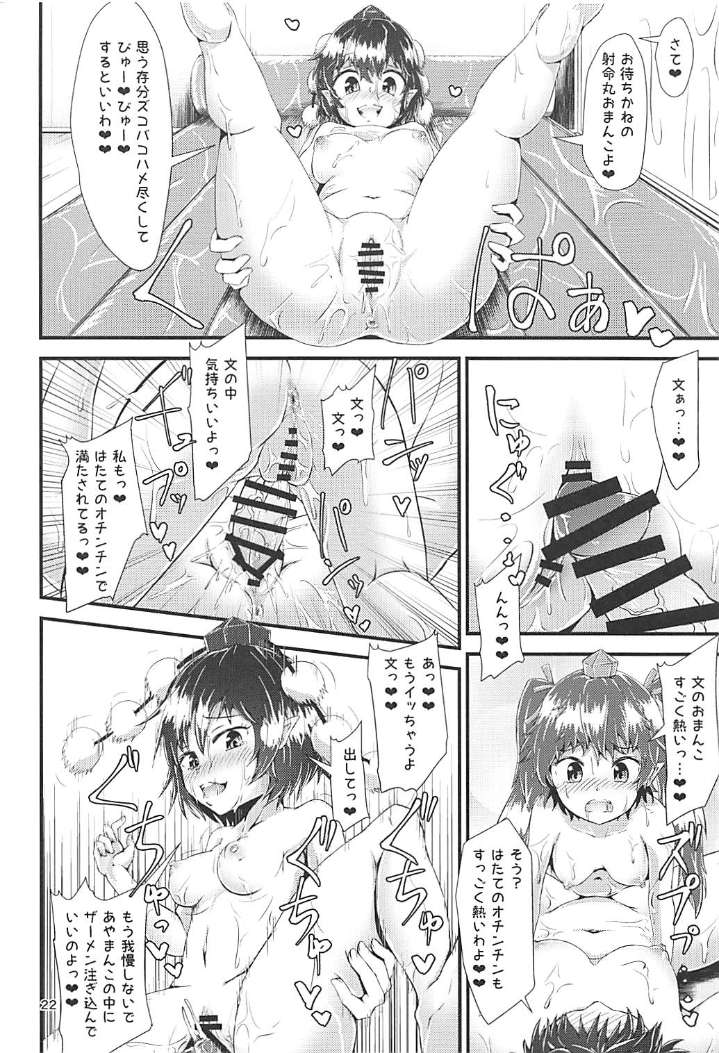 (C94) [Hitstales (Hits)] Gensoukyou Ero Nouryoku-ka Ihen ~Kami to Kami~ (Touhou Project) page 21 full