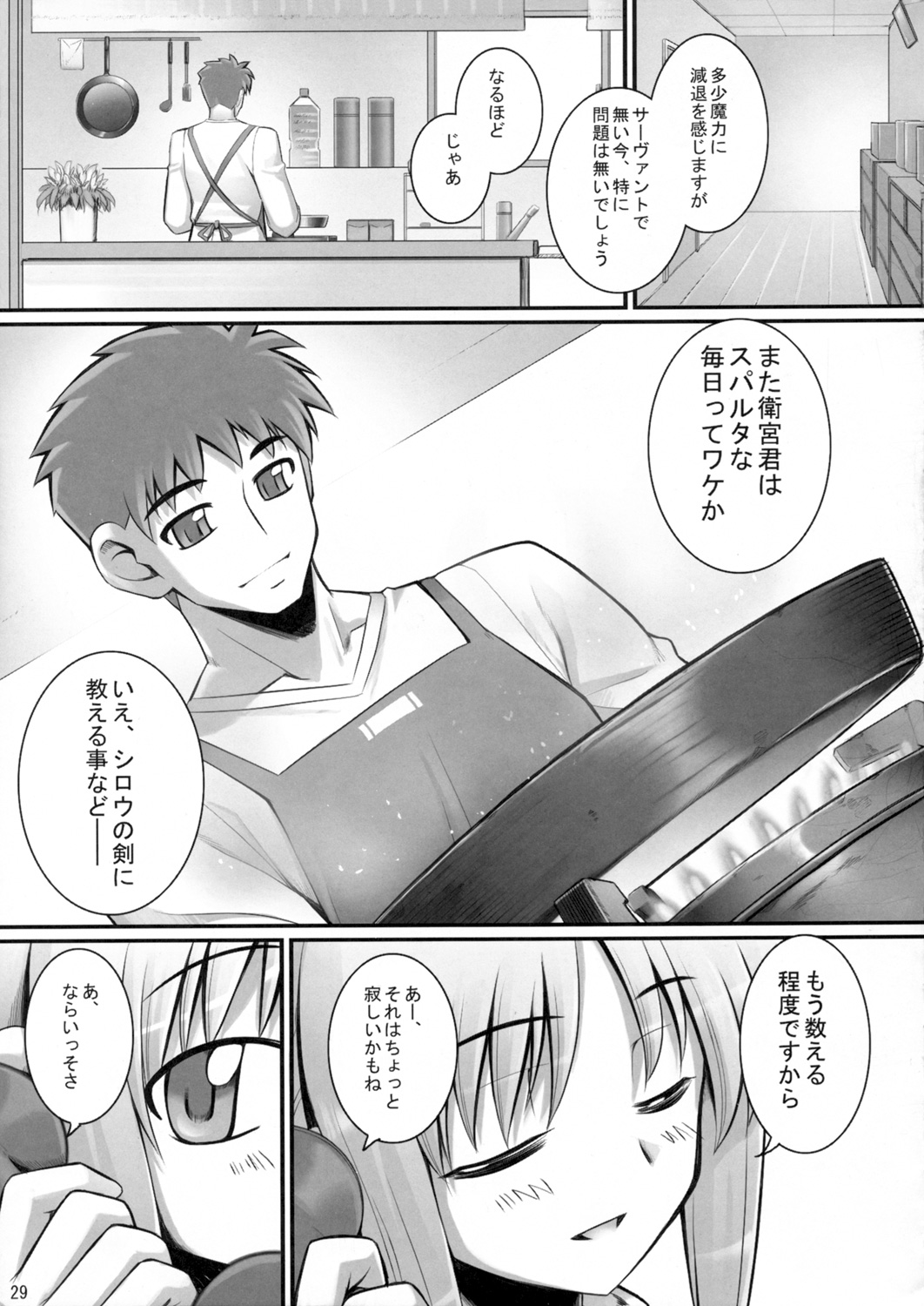 (C72) [RUBBISH Selecting Squad (Namonashi)] RE 06 (Fate/stay night) page 28 full