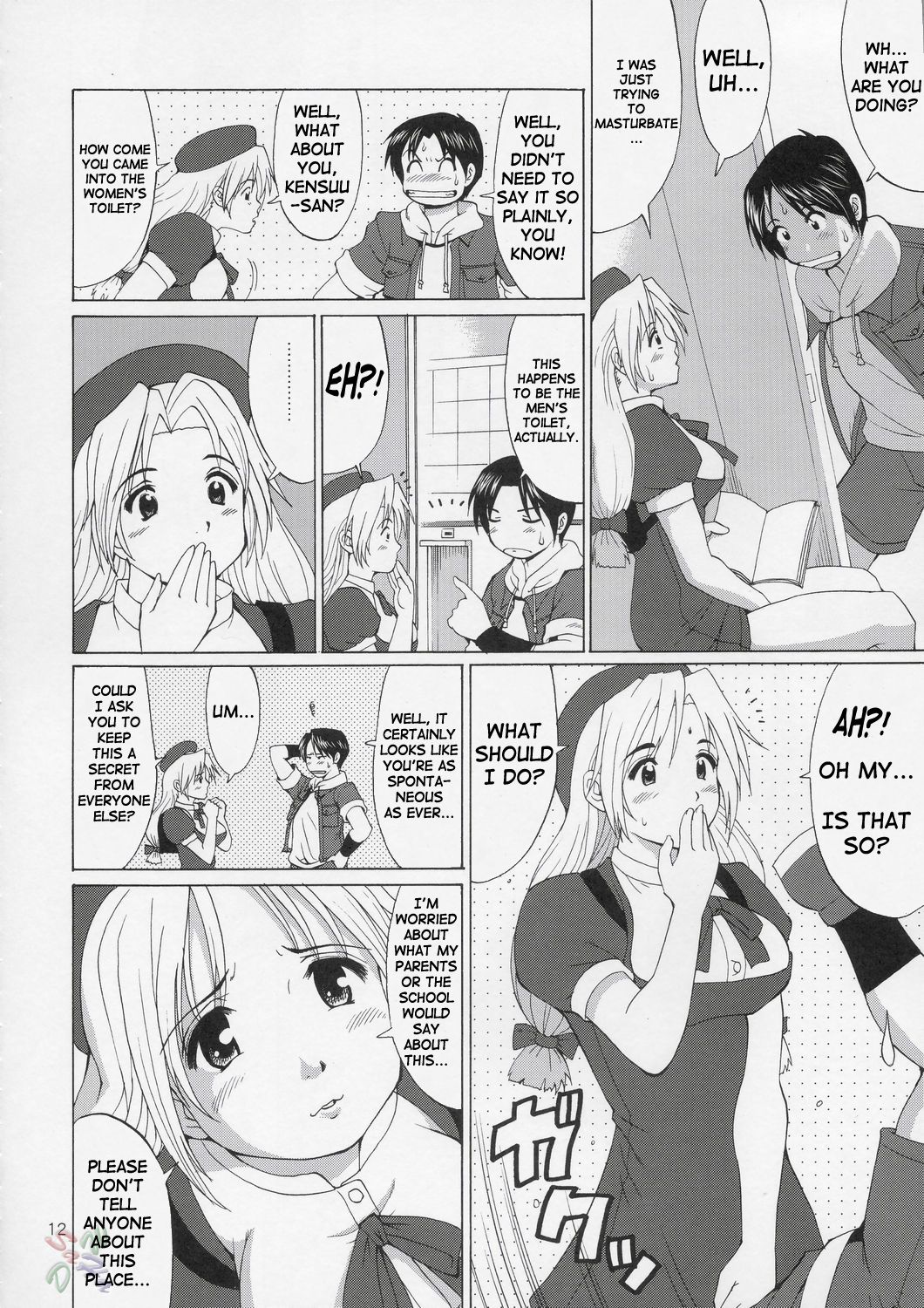 (C67) [Saigado] The Yuri & Friends Hinako-Max (King of Fighters) [English] [SaHa] page 12 full
