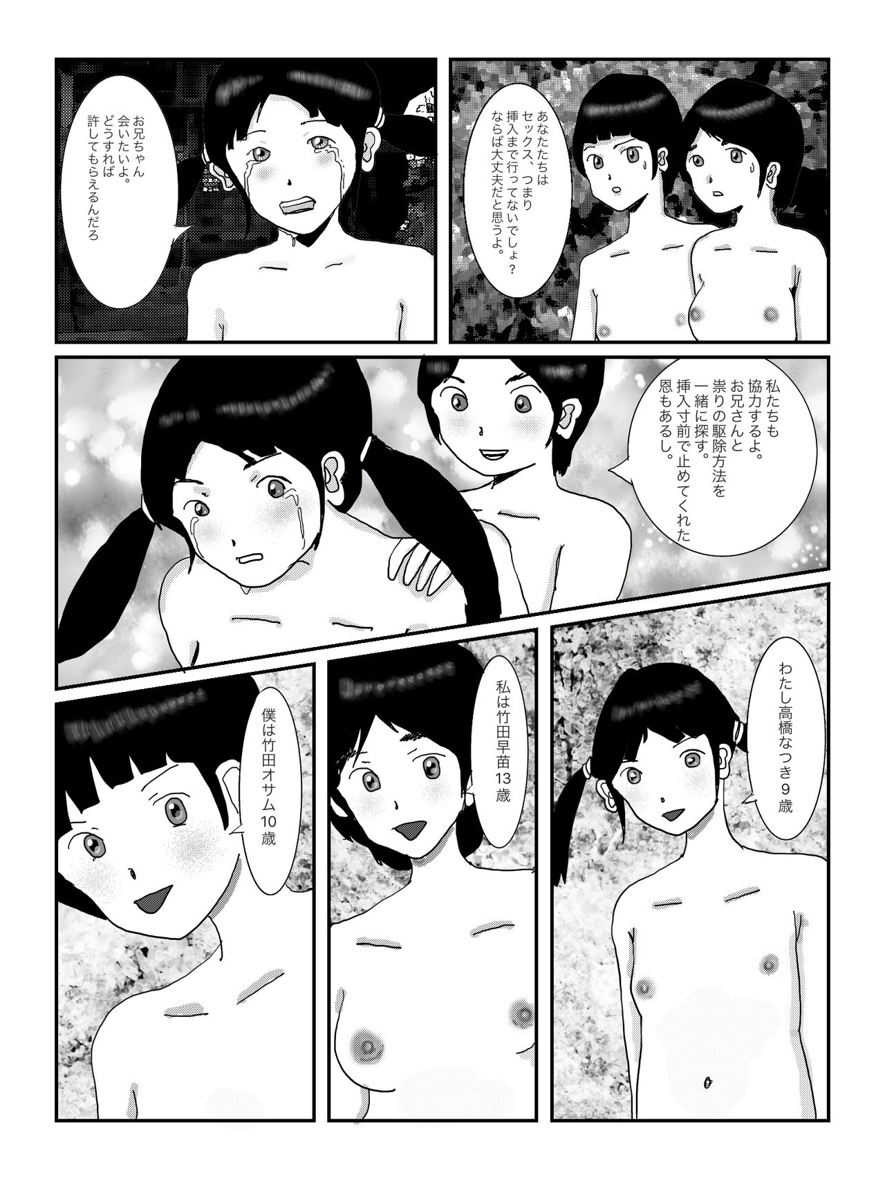 [某坊主] 早苗中毒中 page 24 full