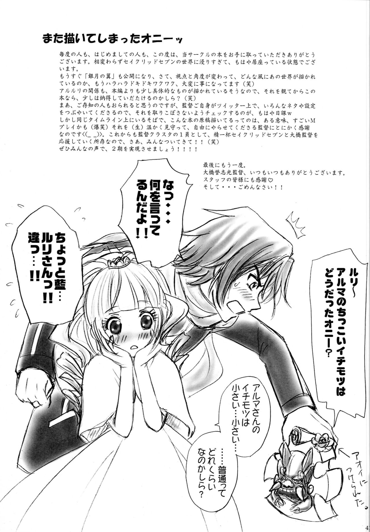 (C81) [Honey Pharmacy (Fukami Ryou)] Kimi to Ore no Kiseki (Sacred Seven) page 40 full