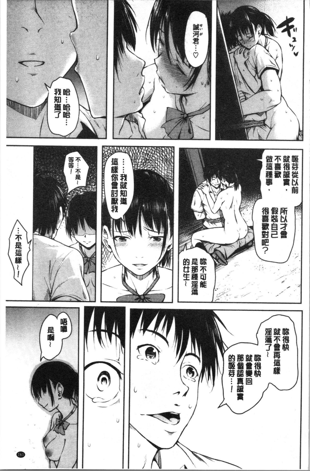 [Takashi] Period | 姦淫期間 [Chinese] page 165 full