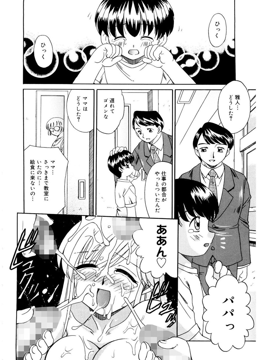 [Akifuji Satoshi] Hito No Mono [Digital] page 24 full