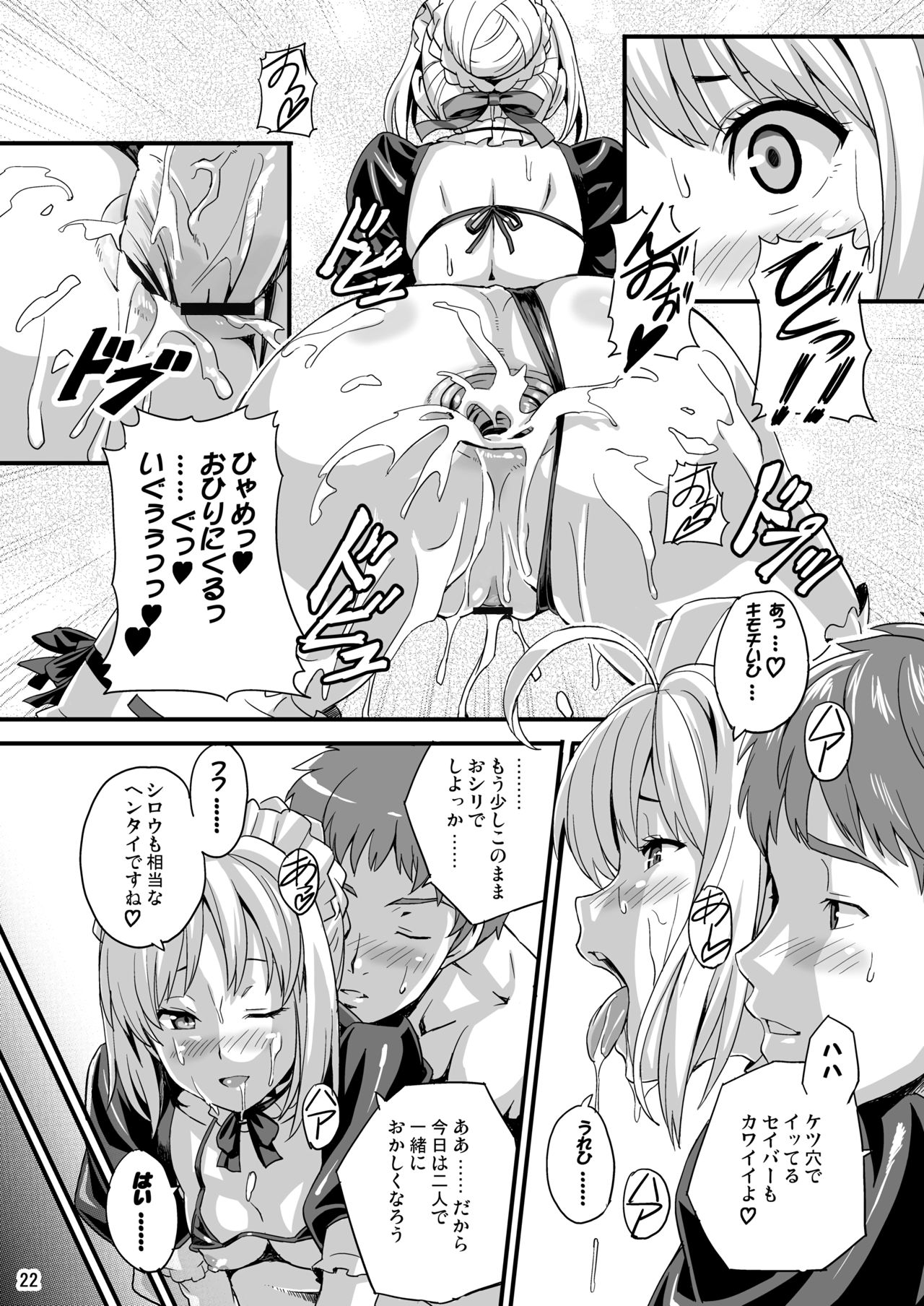 [Shinjugai (Takeda Hiromitsu)] Outama King of Soul (Fate/stay night) [Digital] page 21 full