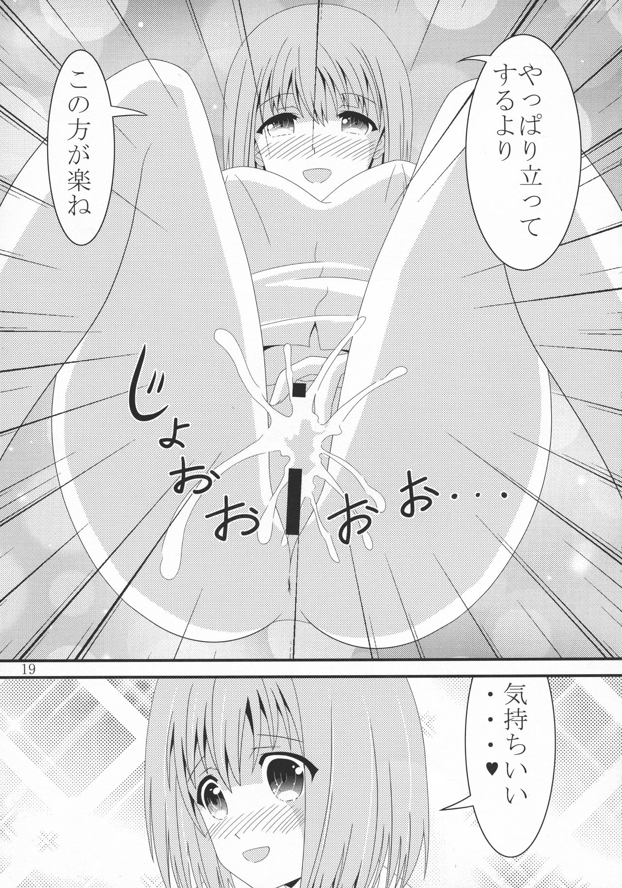(C95) [Kyuushoku Dorobou (Murakumo)] Akane-chan no PET Bottle (SSSS.GRIDMAN) page 19 full