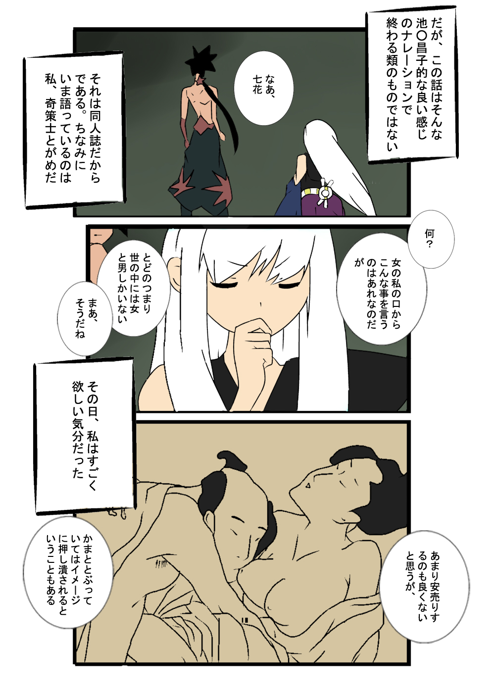 [Ayatoba] Karadago (Katanagatari) page 4 full