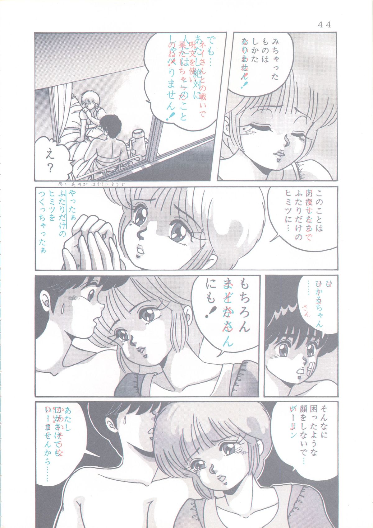 [Group NEKO (Sakura Kumi, WOODY)] Actress K-I-M-A-G-U-R-E Reversible EDITION (Kimagure Orange Road) page 45 full