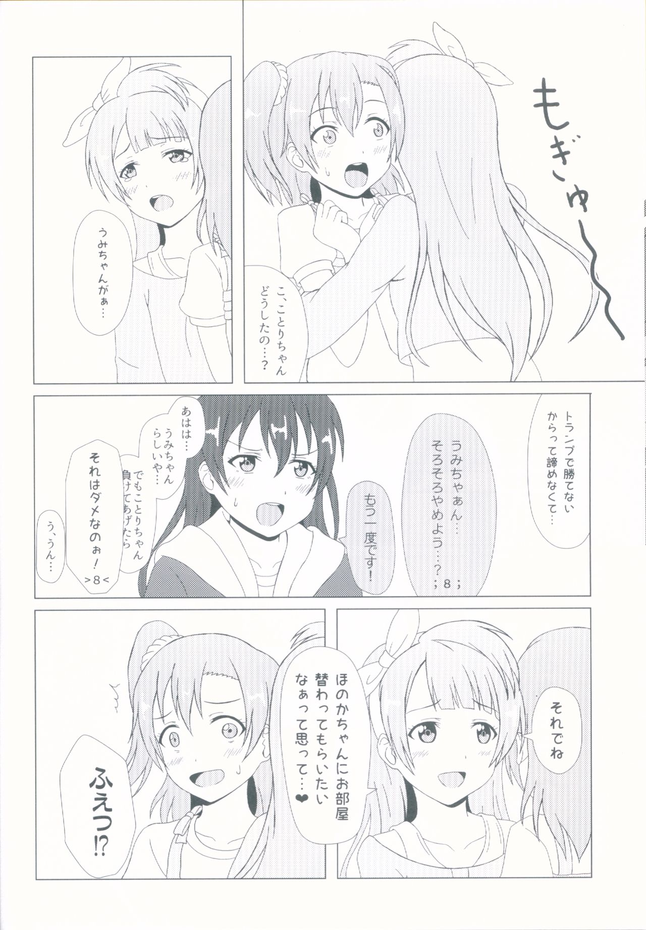 (C92) [64bit Spectrum (Kisaragi Neon)] Angelic My Angel (Love Live!) page 6 full