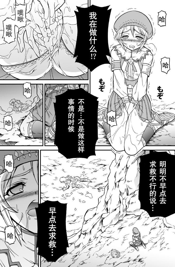 [Yokohama Junky (Makari Tohru)] Solo Hunter no Seitai 4.1 THE SIDE STORY (Monster Hunter) [Chinese] [无毒汉化组] page 16 full