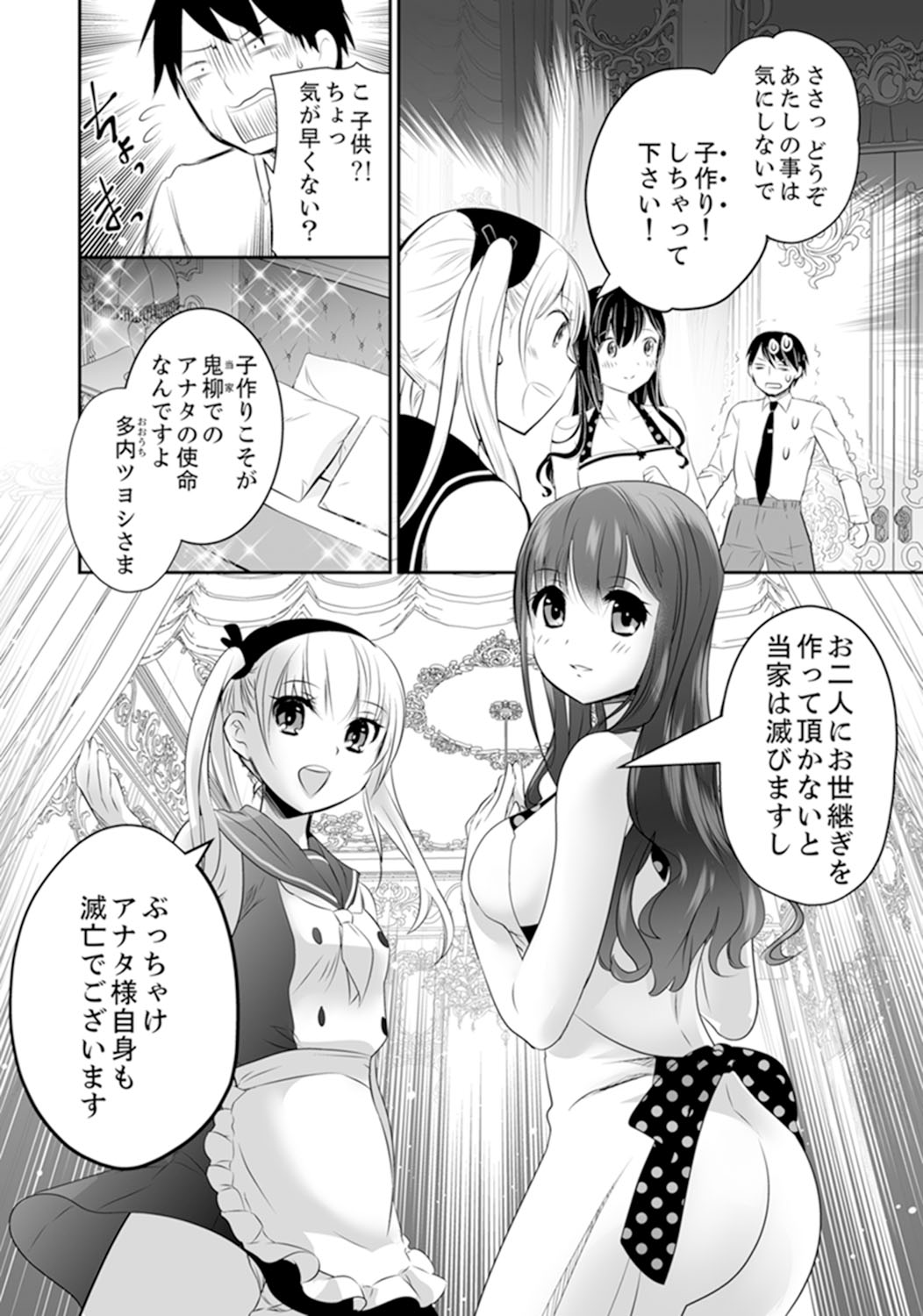 [Yuzuki Yuno] Genkan Aketara 5 Byou de Ecchi! ? Dekiru made Kotsukuri Keiyaku [Kanzenban] page 14 full