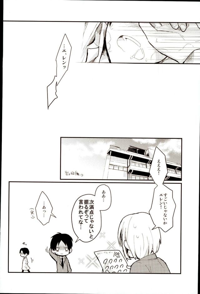 (Dai 4 Kai Hekigai Chousa Haku) [Yureika (Tsumugi)] EreLe Sairokushuu (Shingeki no Kyojin) [Incomplete] page 27 full