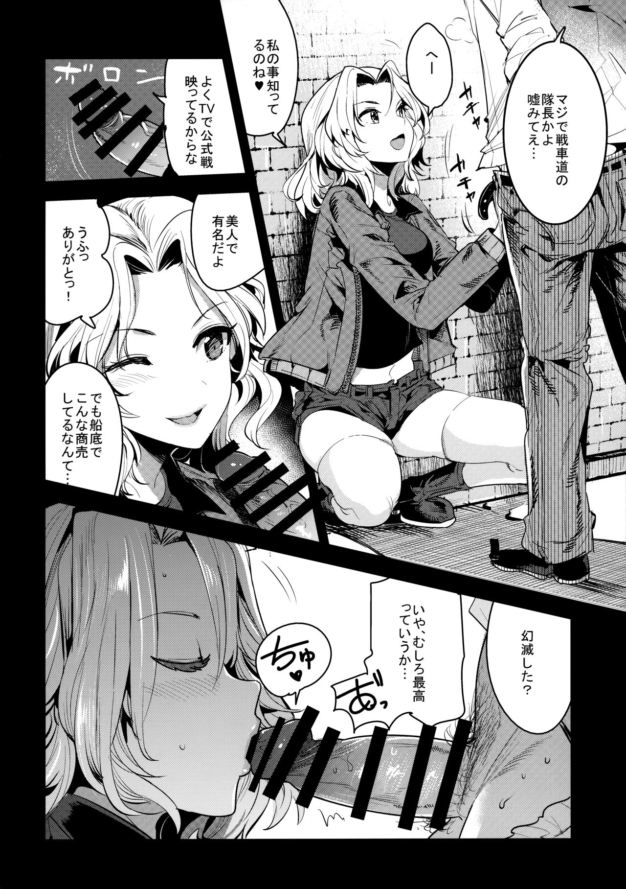 (COMIC1☆13) [Nakasone Battalion (Nakasone Haiji)] GirlPan Rakugakichou 7 (Girls und Panzer) page 3 full