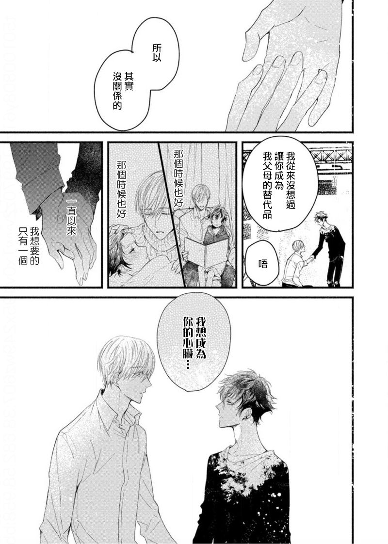 [Okawa Mihara] Kyuuketsuki wa Shinzou no Yume o Miru 1-4 | 吸血鬼夢想著擁有心臟 1-4 [Chinese] [Digital] page 101 full