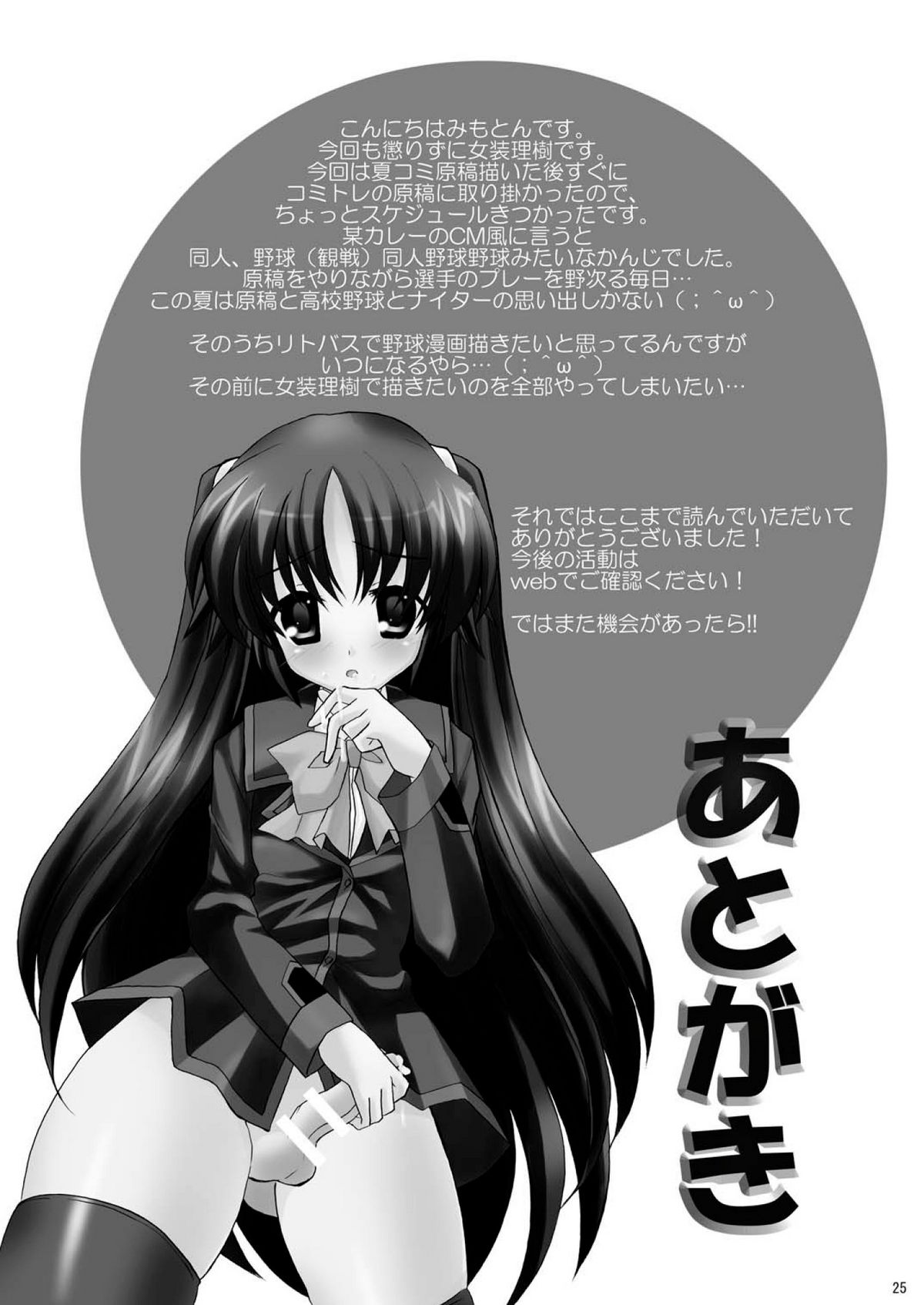 [Mimoton] Saishokara Haitenai (Little Busters!) page 25 full