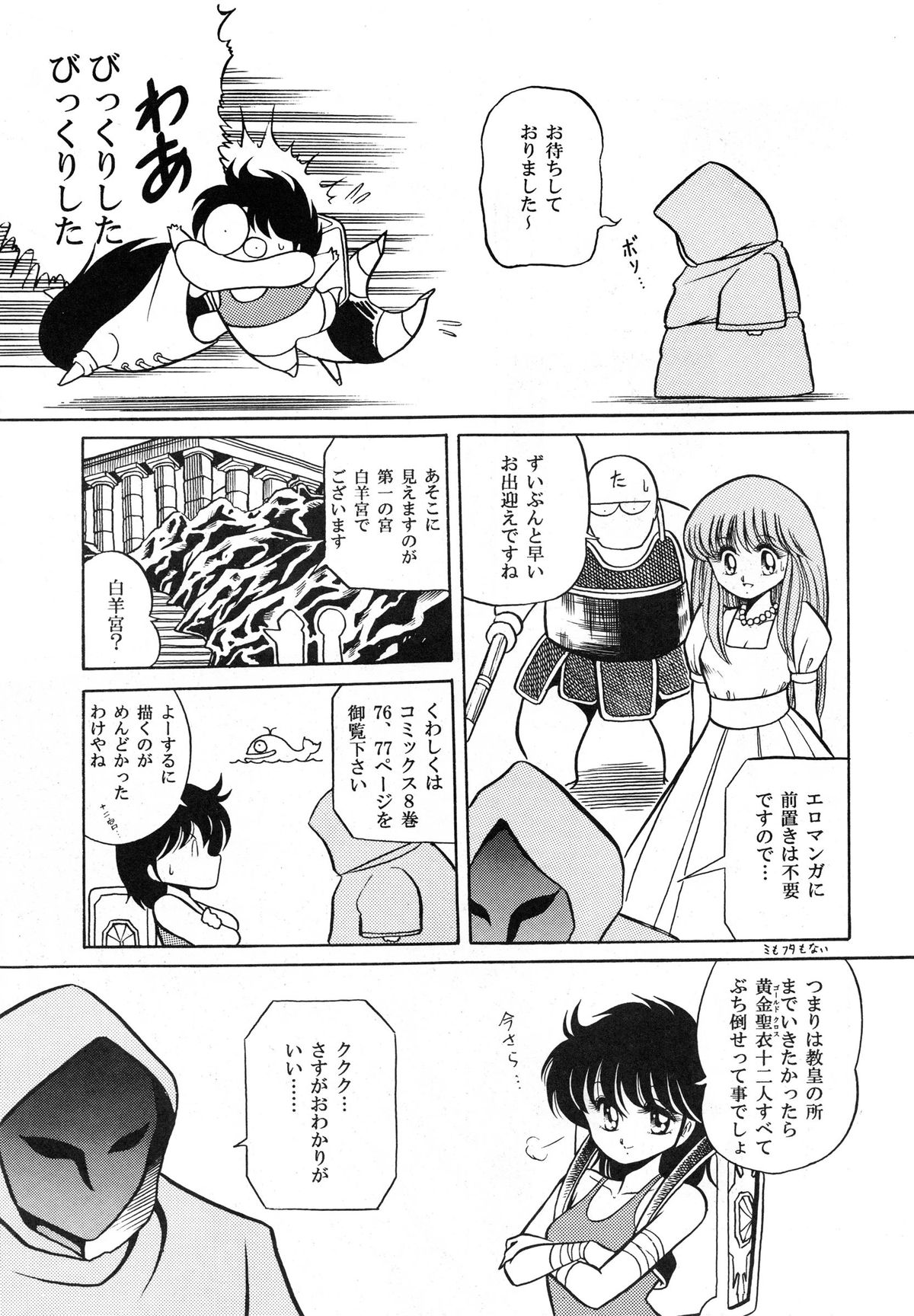 (C82) [Circle Taihei-Tengoku (Horikawa Gorou)] Saint Seiko Kanzenban (Saint Seiya) page 7 full