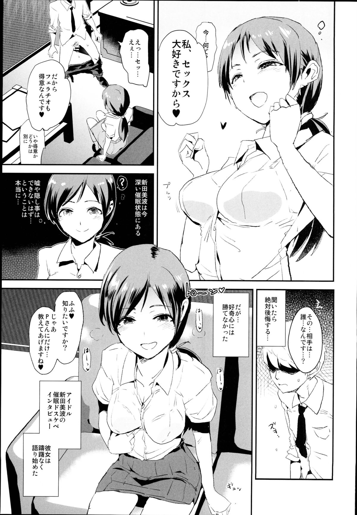 (C89) [Yami ni Ugomeku (Dokurosan)] Nitta Minami no Saimin Dosukebe Interview (THE IDOLM@STER CINDERELLA GIRLS) page 5 full