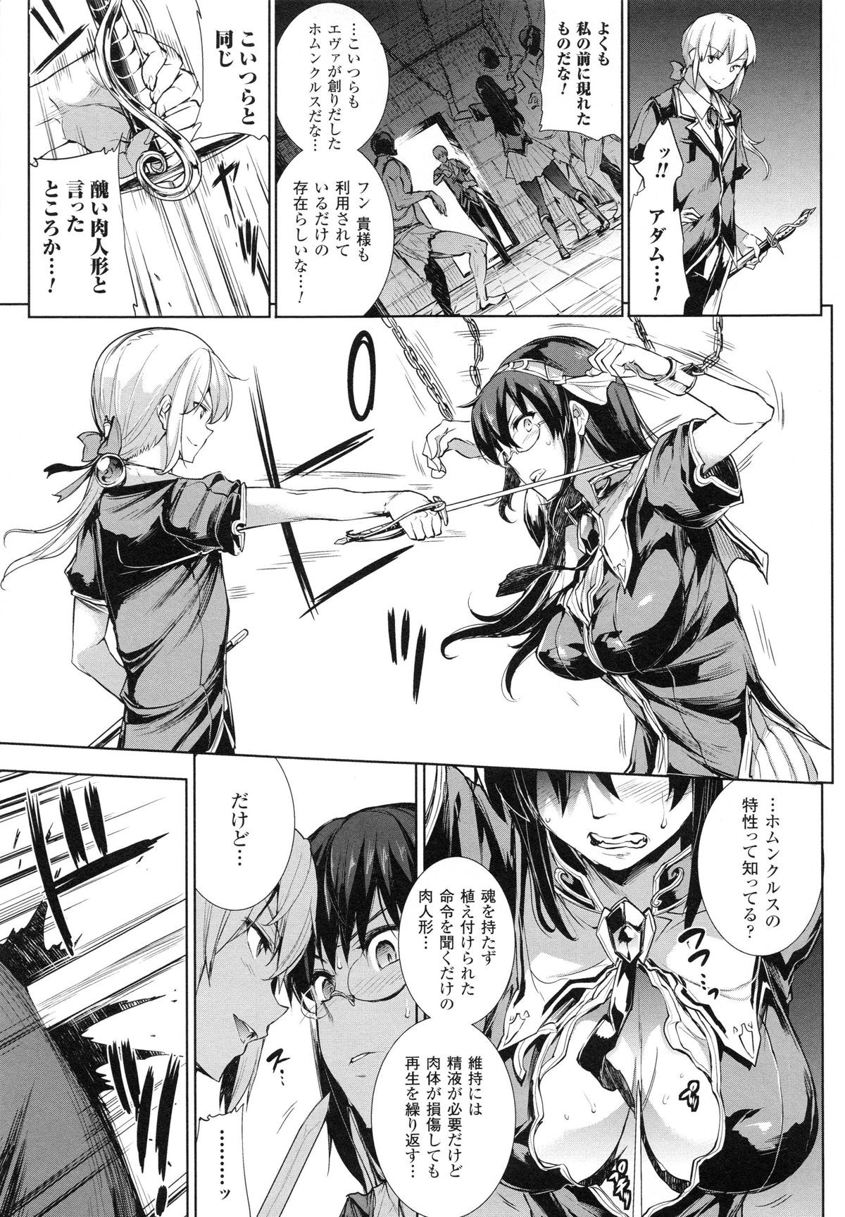 [Erect Sawaru] Shinkyoku no Grimoire II -PANDRA saga 2nd story- page 38 full