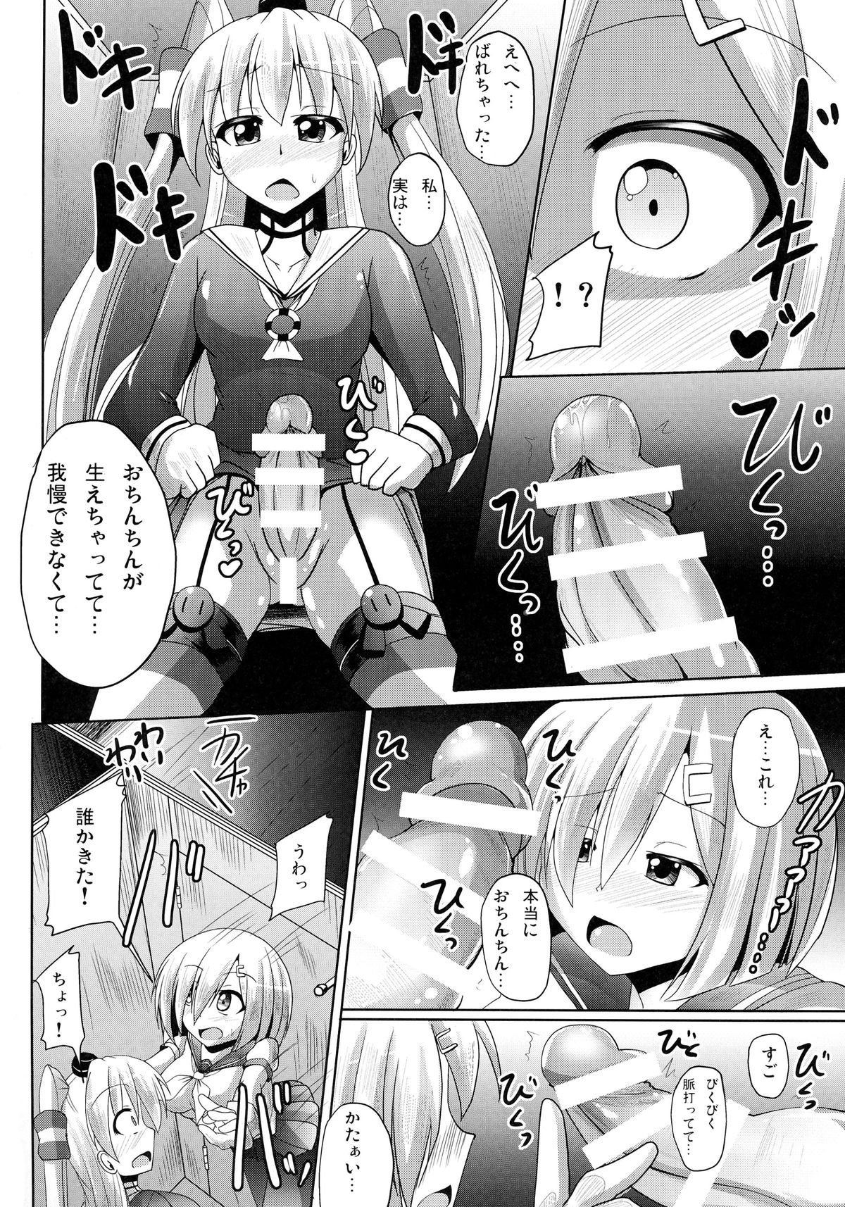 (SC64) [Mebius no Wa (Nyx)] Oshaburi KanMusu Hamakaze (Kantai Collection -KanColle-) page 8 full
