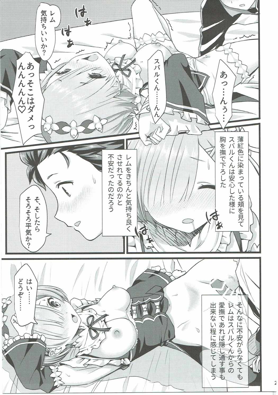 (C91) [Kamikire Basami (Yasuyuki)] Oni no Shoujo (Re:Zero kara Hajimeru Isekai Seikatsu) page 22 full