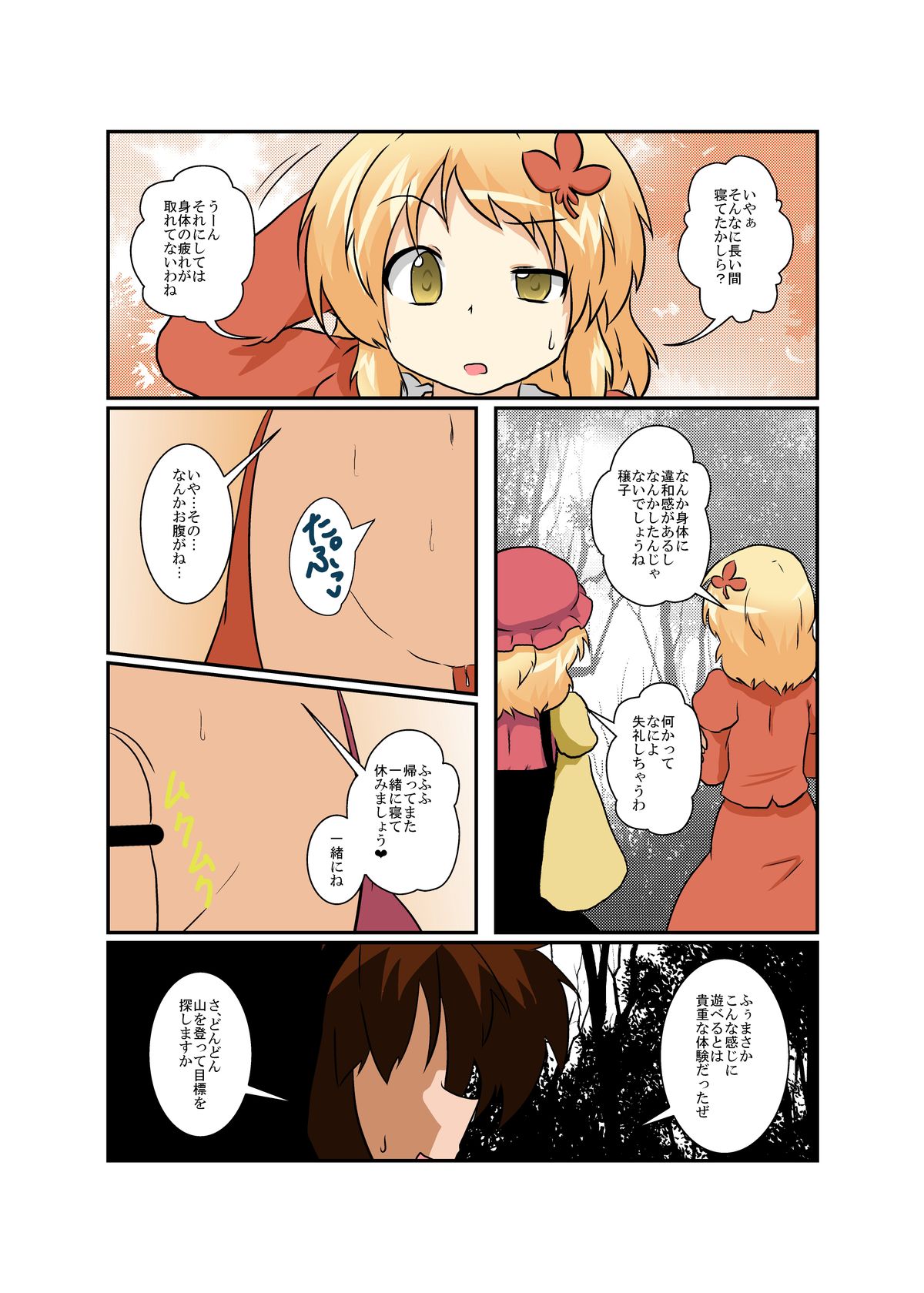 [Ameshoo (Mikaduki Neko)] Touhou TS Monogatari ~Aki Shimai Hen~ (Touhou Project) page 21 full
