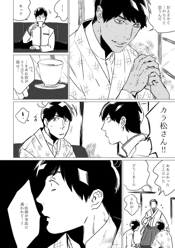 [MORBID+LOVERS (Maeba)] Kimi Koihi Kataru Koto Nakare (Osomatsu-san) [Digital] page 11 full